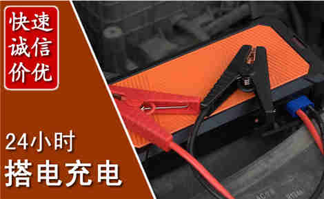元谋汽车搭电场景与案例
