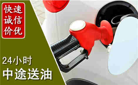 元谋中途送油场景与案例
