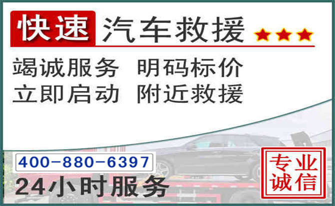 元谋长春拖车电话 元谋长春拖车电话